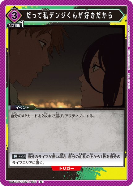 画像1: だって私デンジくんが好きだから U (1)