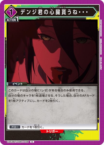 画像1: デンジ君の心臓貰うね・・・ C (1)