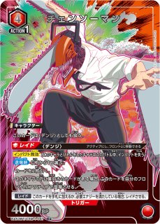 チェンソーマン - ユニオンアリーナシングル＆デッキ販売｜トレカっち