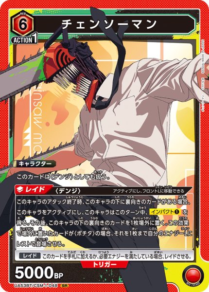 画像1: チェンソーマン SR (1)