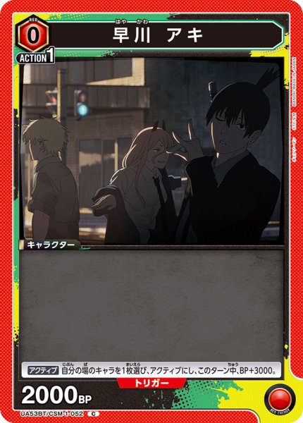 画像1: 早川 アキ C (1)