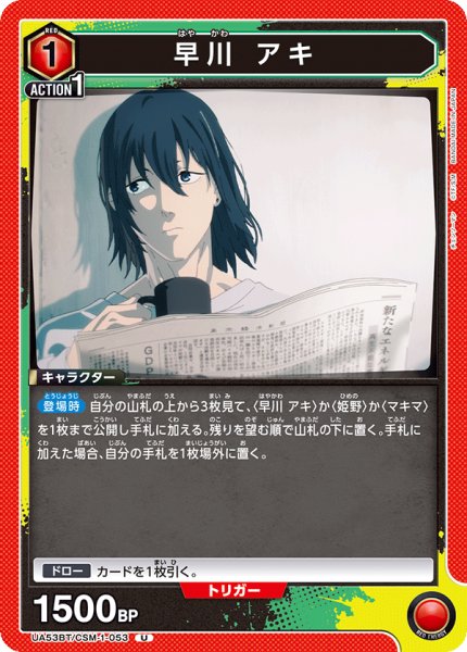 画像1: 早川 アキ U (1)