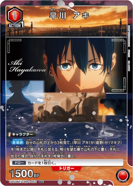 画像1: 【パラレル】早川 アキ　U★ (1)