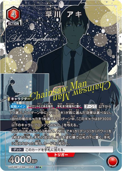 画像1: 【パラレル】早川 アキ　SR★ (1)