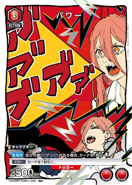 画像1: 【パラレル】パワー　R★ (1)
