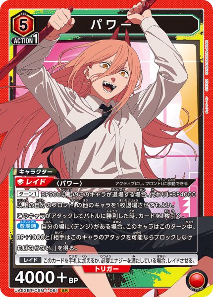 画像1: パワー SR (1)