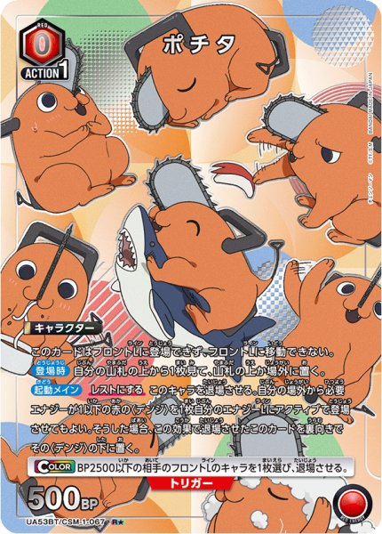 画像1: 【パラレル】ポチタ　R★ (1)