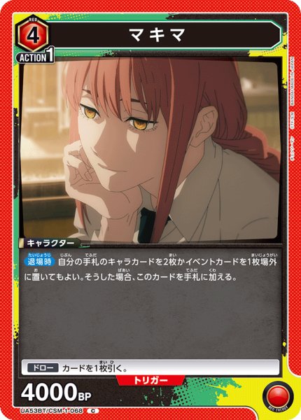画像1: マキマ C (1)