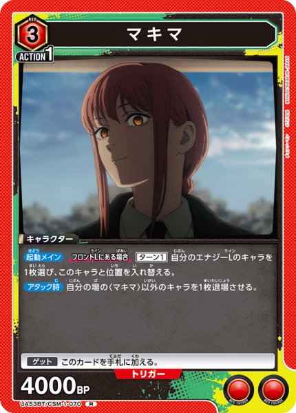 画像1: マキマ R (1)