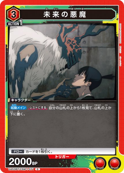 画像1: 未来の悪魔 C (1)