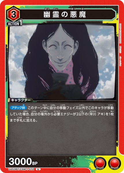 画像1: 幽霊の悪魔 U (1)