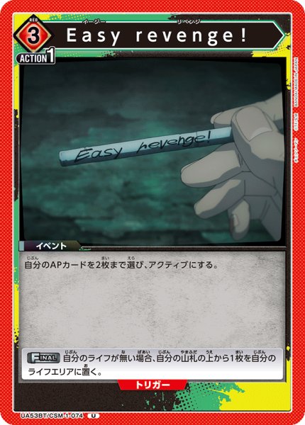 画像1: Easy revenge！ U (1)