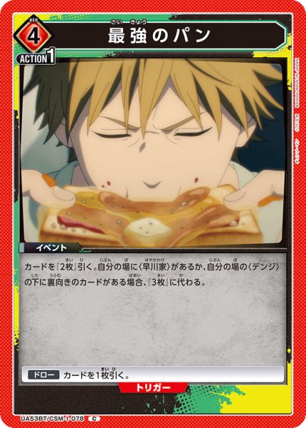 画像1: 最強のパン C (1)