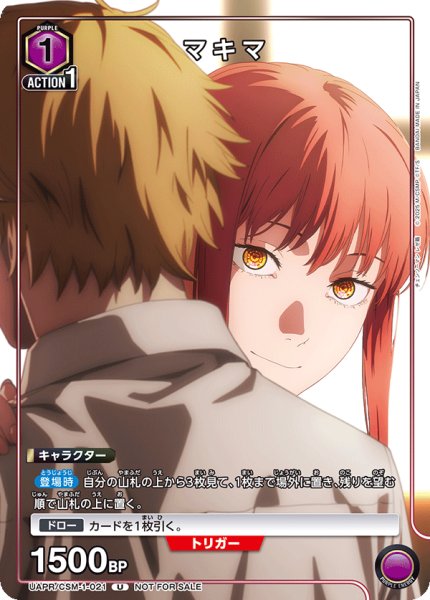 画像1: 【プロモ】マキマ　U (1)