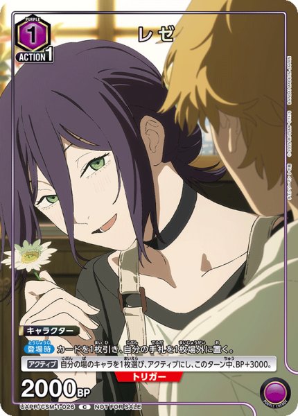 画像1: 【プロモ】レゼ　C (1)