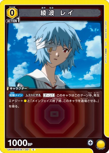画像1: 綾波 レイ　C (1)
