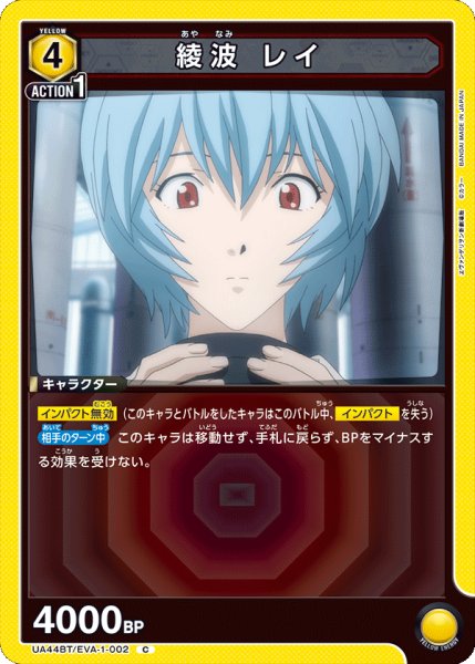 画像1: 綾波 レイ　C (1)