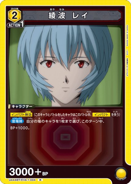 画像1: 綾波 レイ　R (1)