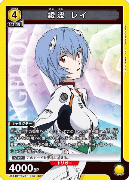 画像1: 綾波 レイ　SR (1)