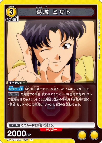 画像1: 葛??城 ミサト　R (1)