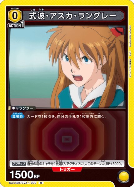 画像1: 式波・アスカ・ラングレー　C (1)