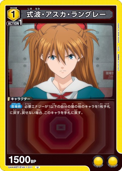 画像1: 式波・アスカ・ラングレー　U (1)