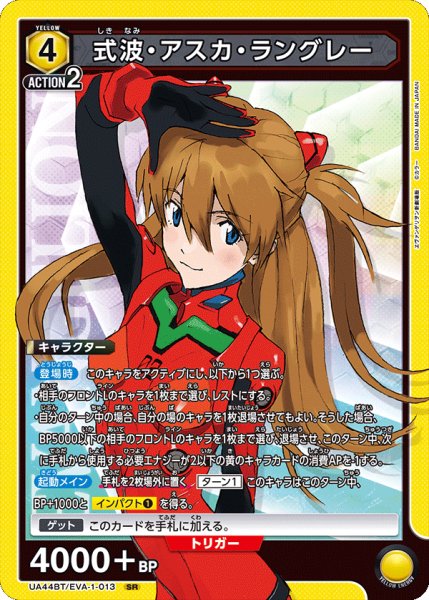 画像1: 式波・アスカ・ラングレー　SR (1)