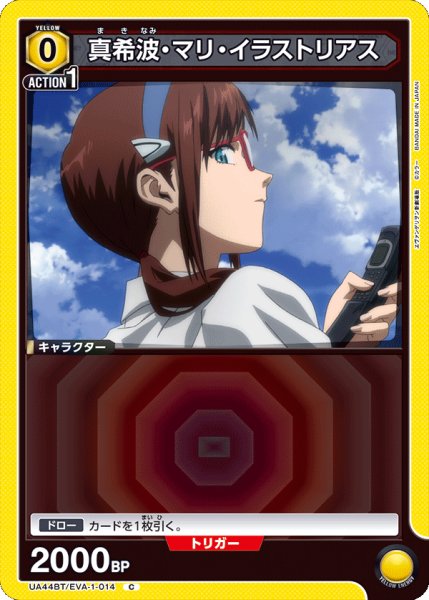 画像1: 真希波・マリ・イラストリアス　C (1)