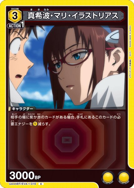 画像1: 真希波・マリ・イラストリアス　C (1)