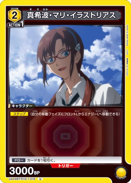 画像1: 真希波・マリ・イラストリアス　U (1)