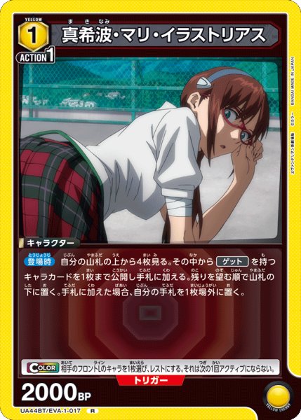 画像1: 真希波・マリ・イラストリアス　R (1)