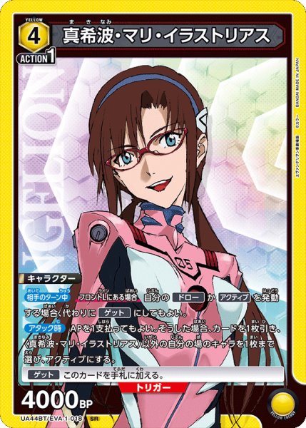 画像1: 真希波・マリ・イラストリアス　SR (1)