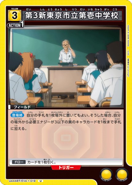 画像1: 第3新東京市立第壱中学校　U (1)