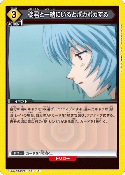 画像1: 碇君と一緒にいるとポカポカする　C (1)