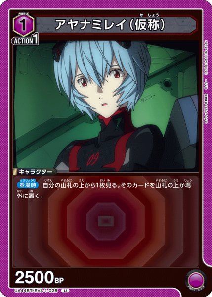 画像1: アヤナミレイ（仮称）　U (1)