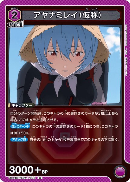 画像1: アヤナミレイ（仮称）　U (1)