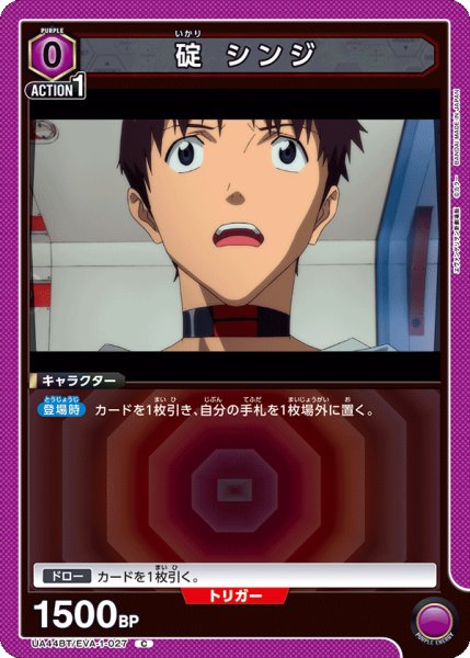 画像1: 碇 シンジ　C (1)