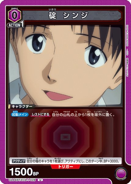 画像1: 碇 シンジ　U (1)