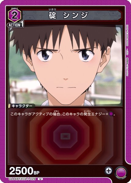 画像1: 碇 シンジ　U (1)