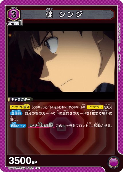 画像1: 碇 シンジ　R (1)