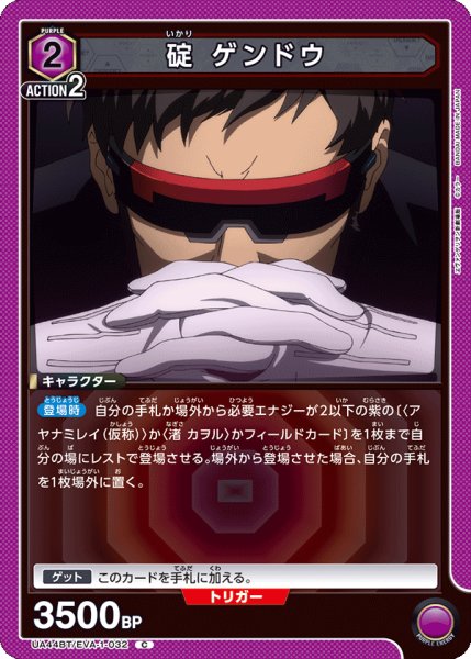 画像1: 碇 ゲンドウ　C (1)