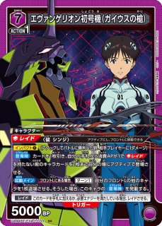 ユニオンアリーナ　エヴァンゲリオン　全色SR以下4コン　スタデプロモ付き SR/R/U/C】 - ユニオンアリーナシングル＆デッキ販売｜トレカっち通販