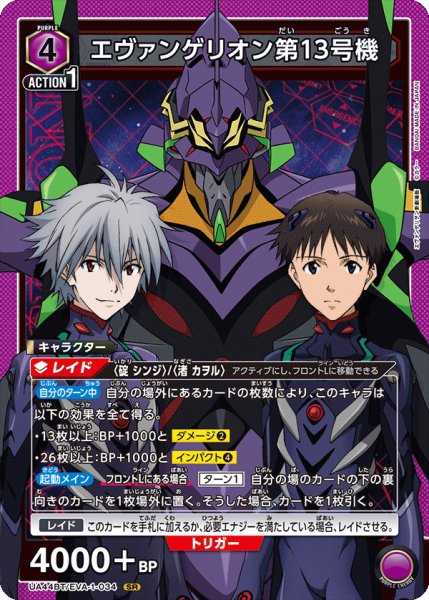 画像1: エヴァンゲリオン第13号機　SR (1)