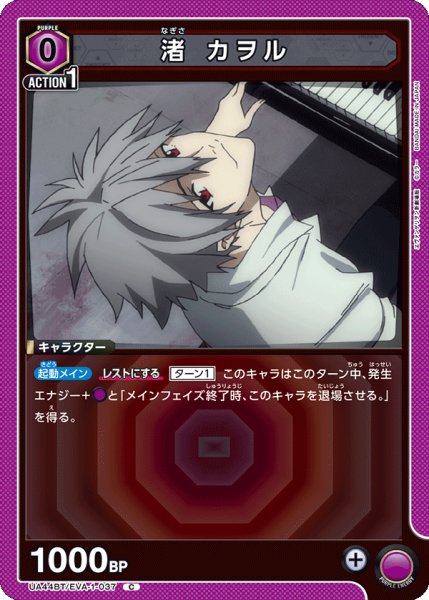 画像1: 渚 カヲル　C (1)