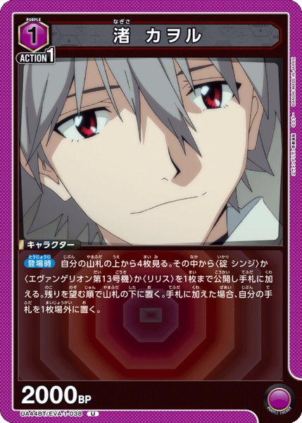 画像1: 渚 カヲル　U (1)