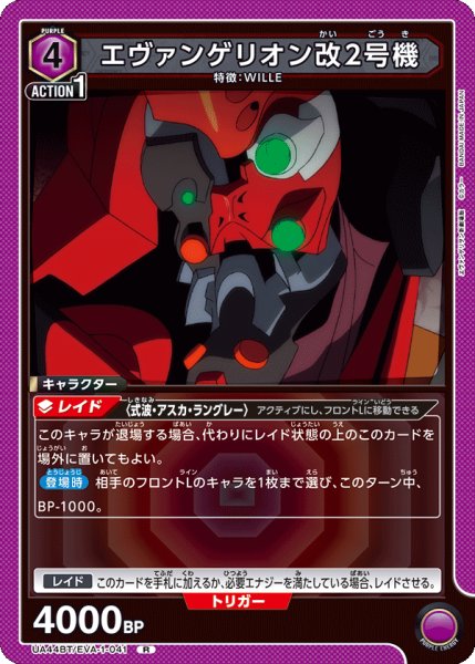 画像1: エヴァンゲリオン改2号機　R (1)