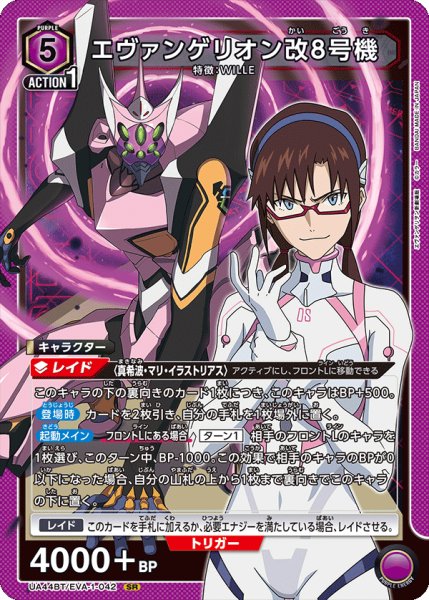 画像1: エヴァンゲリオン改8号機　SR (1)