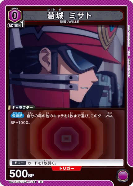 画像1: 葛??城 ミサト　C (1)