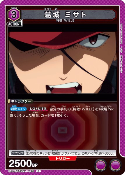 画像1: 葛城ミサト　R (1)