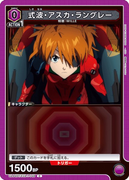 画像1: 式波・アスカ・ラングレー　C (1)